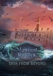 Мистические загадки 3: Корабль извне